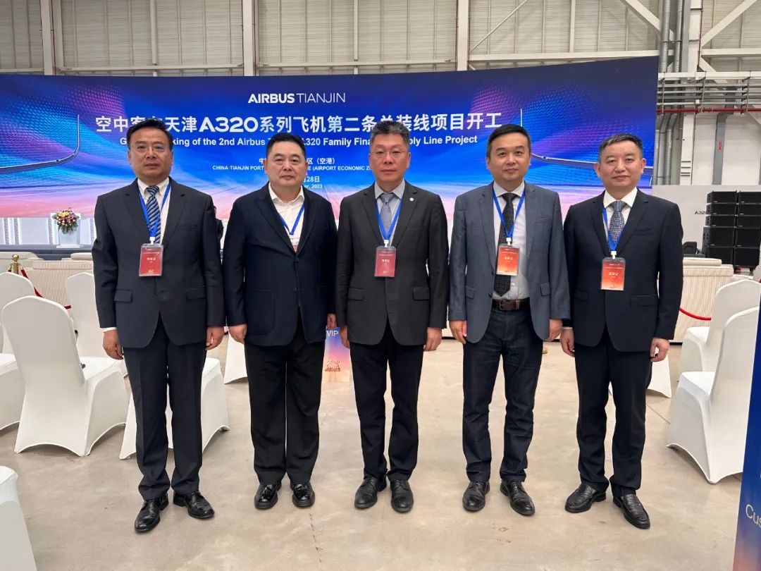 热烈祝贺空客天津A320第二条总装线项目开工！